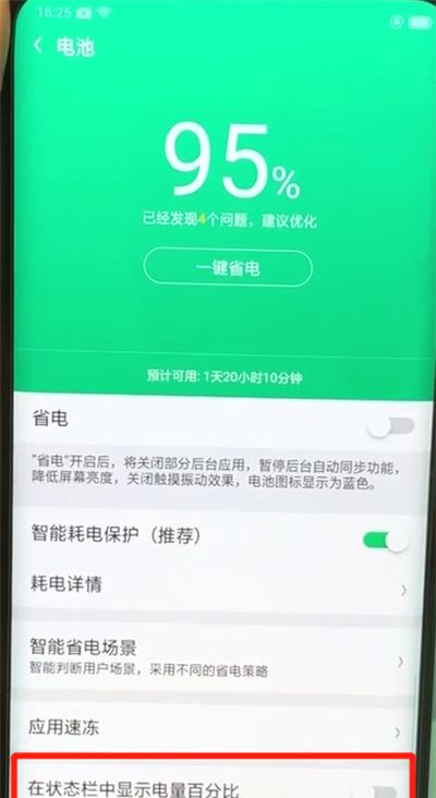 oppofindx中显示电量百分比的操作步骤截图