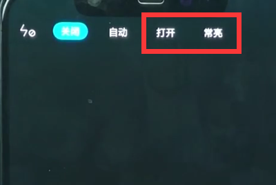 小米8中打开闪光灯的简单步骤截图