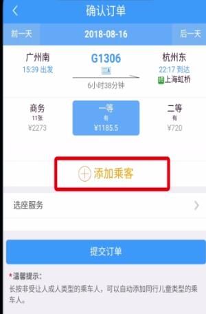 铁路12306中买票的操作步骤截图