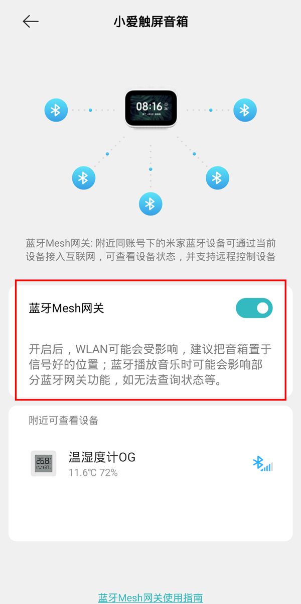 小米温度计2如何连接蓝牙网关？小米温度计2连接蓝牙网关的方法截图