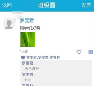 在成外校讯通APP中看班级圈的图文讲解截图