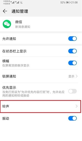 华为nova3微信提示音进行修改的操作步骤截图