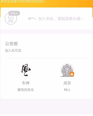 在斗鱼APP中加入车队的方法介绍截图