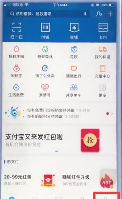 苹果手机支付宝中设置指纹锁的操作方法截图