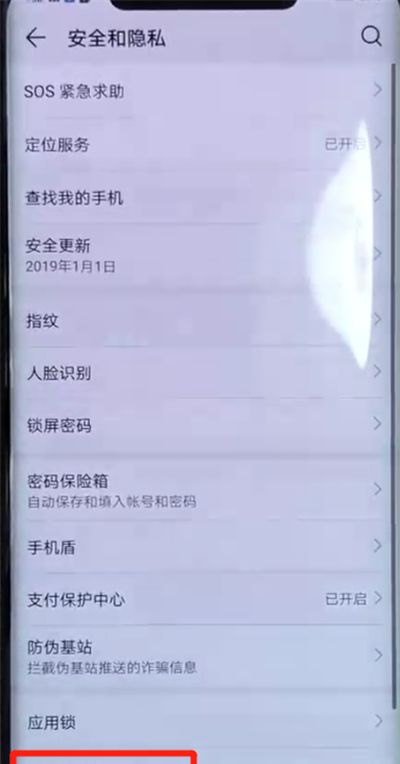 华为mate20pro中隐藏应用的操作教程截图