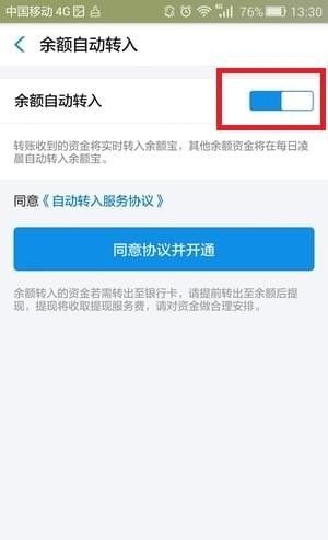 在支付宝中取消余额宝自动转入的方法介绍截图