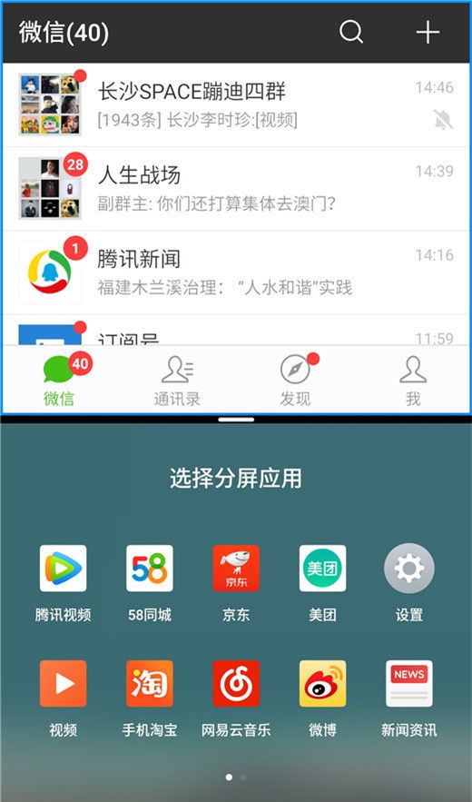 在魅族16x里进行分屏的详细操作过程截图