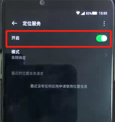 黑鲨helo中打开定位的操作教程截图