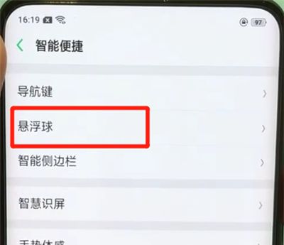 oppofindx中开启悬浮球简单操作步骤截图