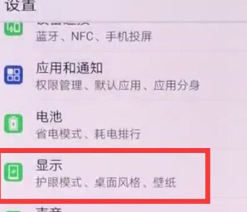 华为麦芒8中隐藏顶部显示的相关教程截图