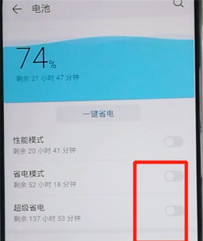 荣耀9x打开省电模式的详细操作截图