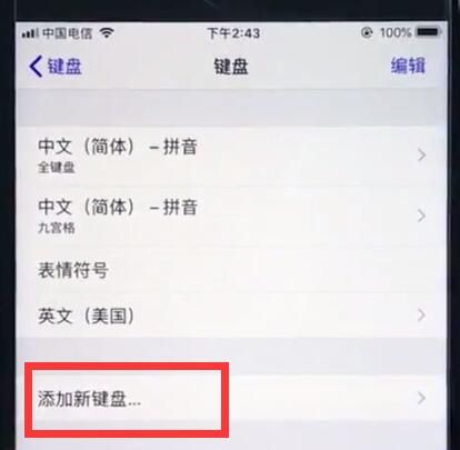 ios12切换搜狗输入法的操作方法截图