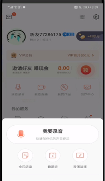 喜马拉雅中进行录音的简单操作方法截图