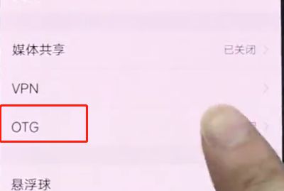 vivonex中打开otg的简单方法截图