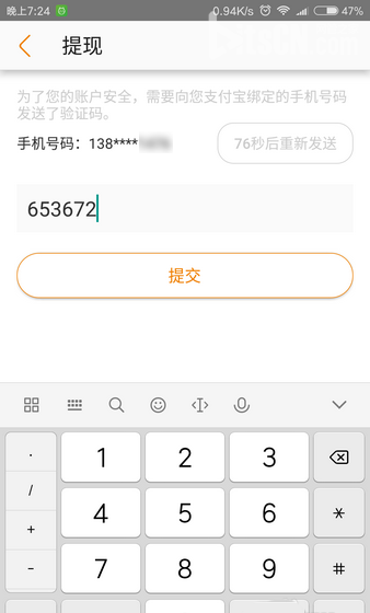 手机淘宝联盟APP提现的步骤介绍截图