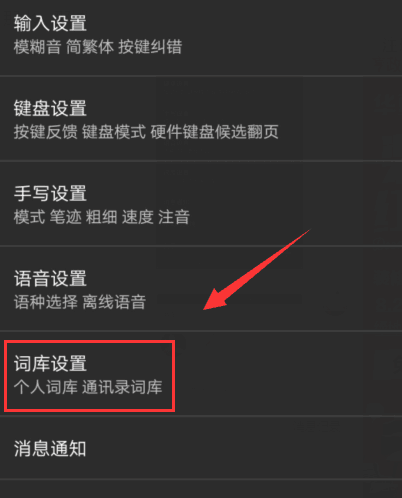 搜狗输入法APP同步个人词库的具体方法介绍截图