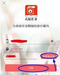 火眼作业的具体使用操作流程截图