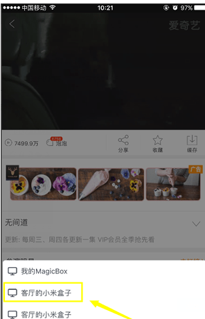 手机爱奇艺App中设置投屏电视的具体操作方法截图