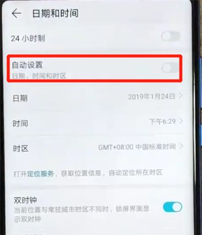 荣耀v20进行调时间的基本操作截图