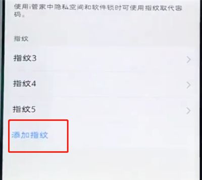 vivo手机中录入指纹密码解锁的简单步骤截图