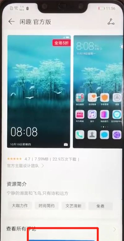 华为nova3换主题的操作方法截图