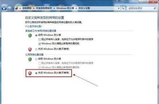 win7系统关掉防火墙的操作流程截图