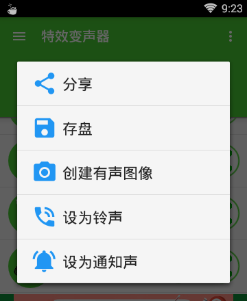 变声大师app的具体使用步骤截图