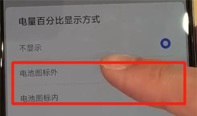 华为p30中显示电量百分比的操作教程截图