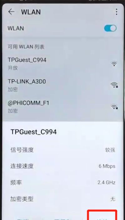 荣耀v20进行连接wifi的操作教程截图