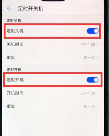 华为nova3e中设置定时开关机的简单操作截图