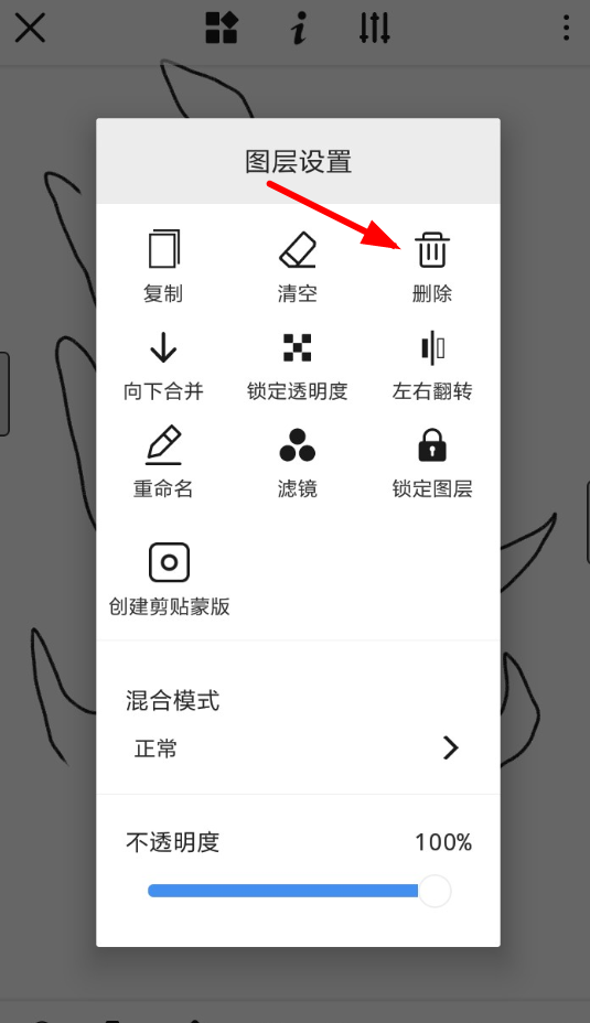 画世界APP把图层删掉的简单操作截图