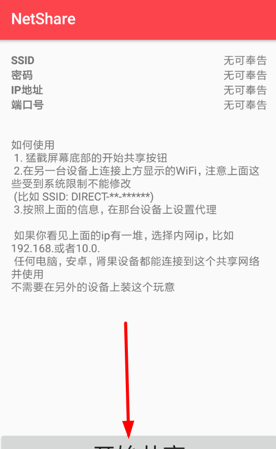 netshare网络共享的具体操作步骤截图