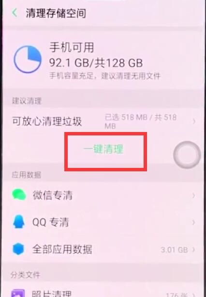 oppoa3解决手机卡顿的相关技巧截图