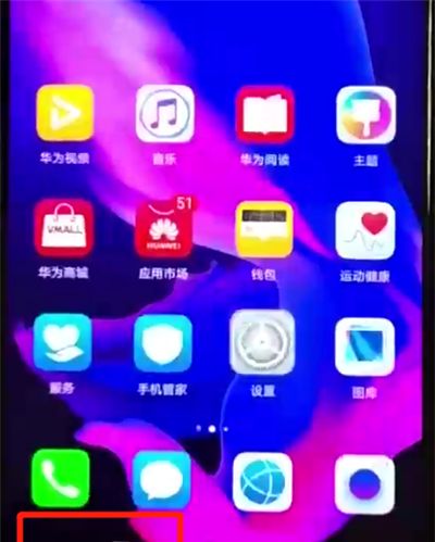 华为nova4e中进行分屏的操作教程截图