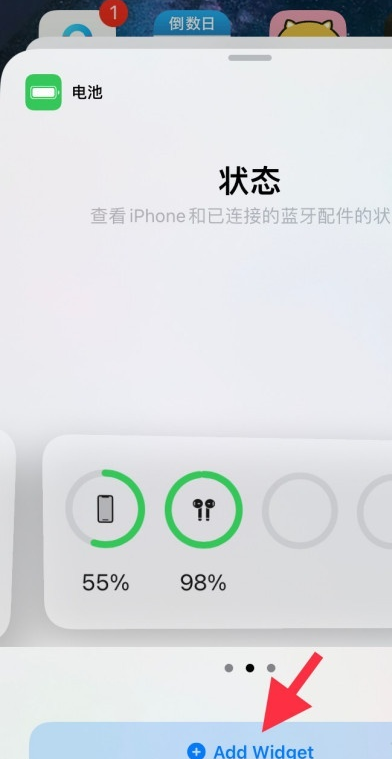 如何查看airpods剩余电量?airpods查看剩余电量方法分享截图
