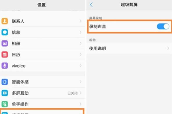 vivoz5x打开录屏声音的操作步骤截图