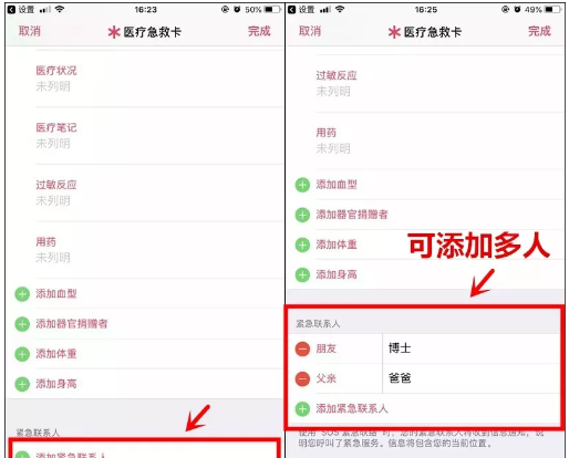 苹果手机设置手机熄屏发出求救信息的详细操作截图