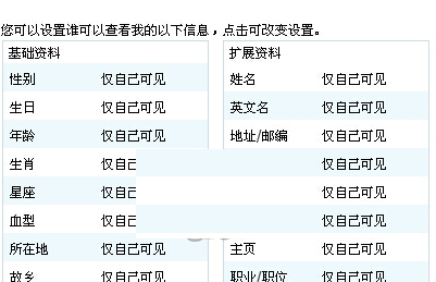 手机QQ中设置个人资料为空白的图文步骤截图