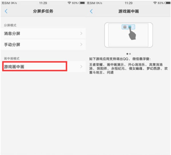vivo Z3X打开游戏画中画模式的基础操作截图