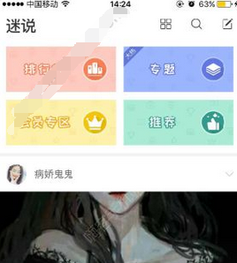 迷说app具体使用的图文讲解