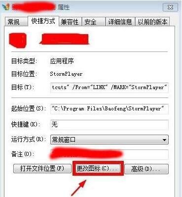 win7电脑更改文件图标的基础操作截图