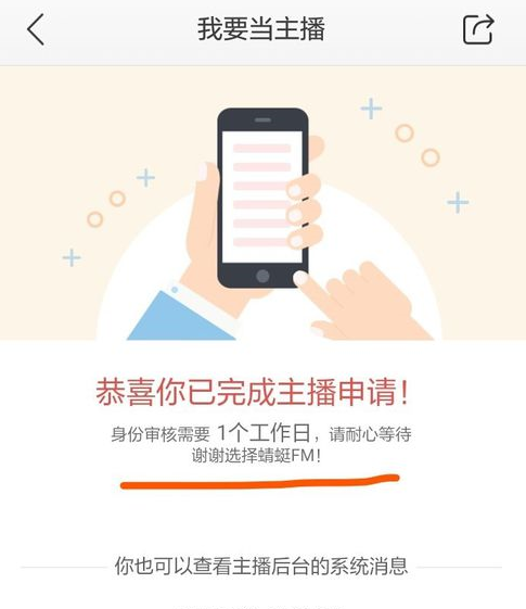 蜻蜓fm创建电台的图文教程截图