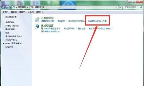 win7电脑添加桌面时钟日历的详细操作截图