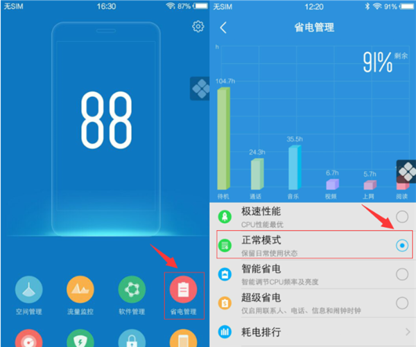 在vivo Y97中设置省电模式的简单教程截图