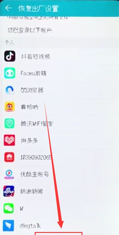 荣耀10恢复出厂设置的操作截图