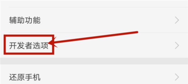 oppoa83中找到开发者选项的详细图文讲解截图