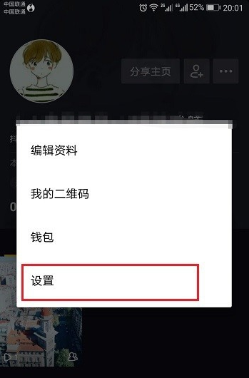 抖音短视频打开动态封面功能的方法分享截图