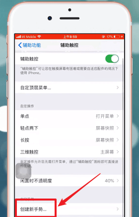 iphone手机设置手势的操作流程截图