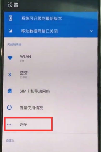 一加6打开nfc的简单方法截图