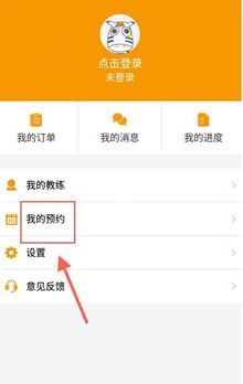 在斑马学车app中预约教练的图文教程